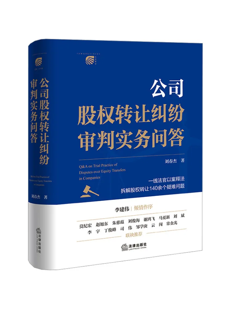 Book-Winshare Practical Q A on the Litigation Of Company Share Transfer Disputes