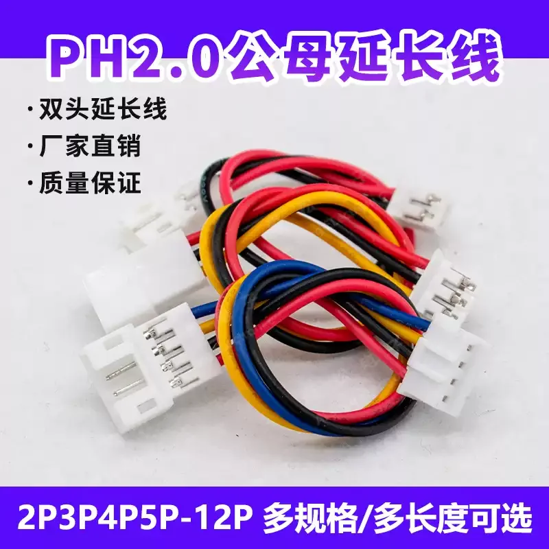 

PH2.0 Male To Female Extension Line 26AWG 2P/3P/4P/5/6/7/8/9/10/11/12Pin PH 2.0mm Connector With Cable Length 10CM 20CM 30CM