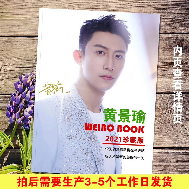 Huang Jing Yu Exclusive Customization 2015-2021 Wei Bo Story Full Set of Photo Album Selfie Photo Collection pb Customization