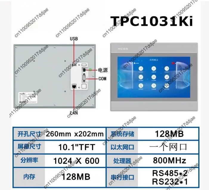 Tpc1031ki 10.1inch tft screen, 128mb memory, 800mhz processor, complete interface, complete functions