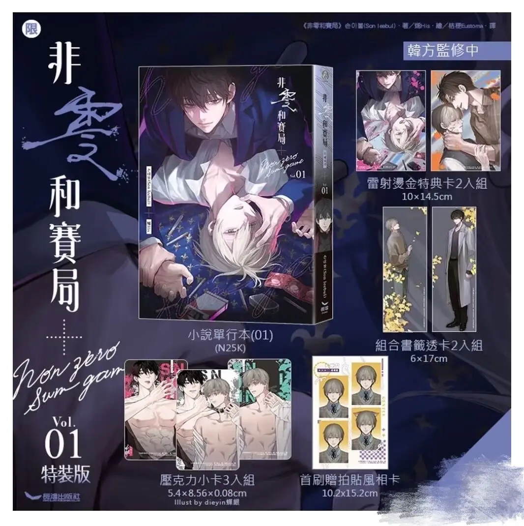 

Корейский бомбардировщик BL Manhwa по запросу на 2025 год, игра без нуля, традиционный китайский роман, том 1, ограниченный выпуск, Yoon Hae Won
