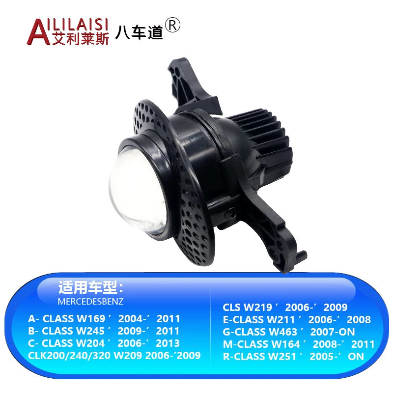 Aililaisi for Mercedes-Benz CLASS W169/2004-2011 W245/2009-2011 W251/2005-ON 2.5 inch led fog projector Laser bifocal lens