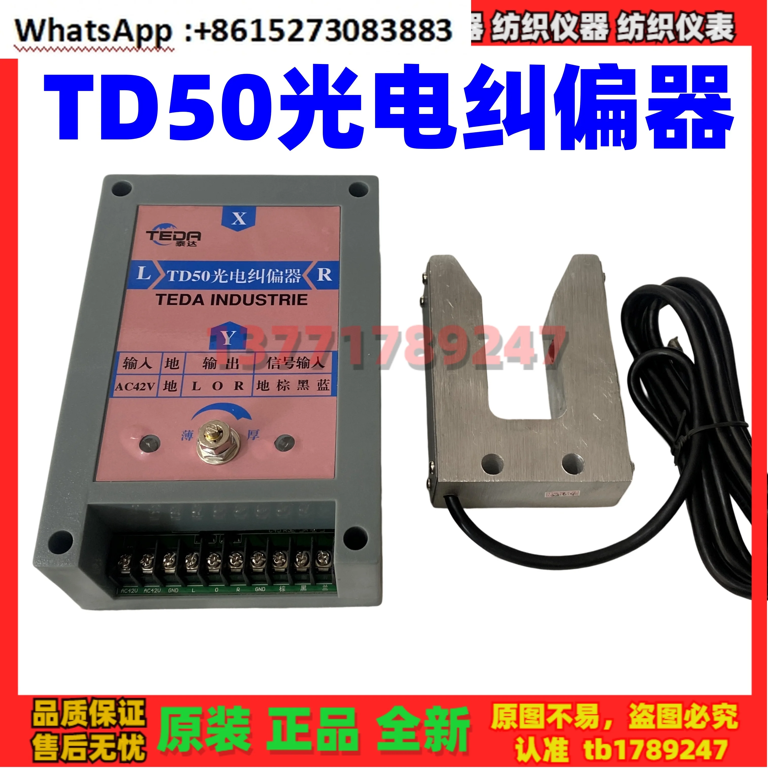 

Фотоэлектрический корректор TD50