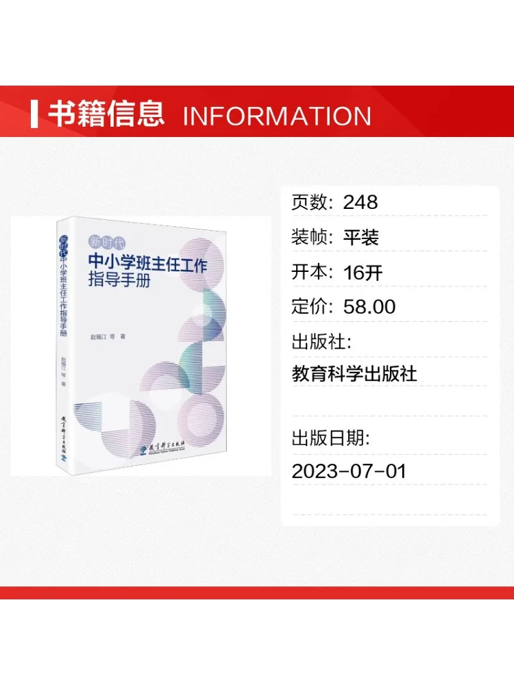 Book-Winshare New Era Guideline For the Work Of Primary and Secondary School Homeroom Teachers