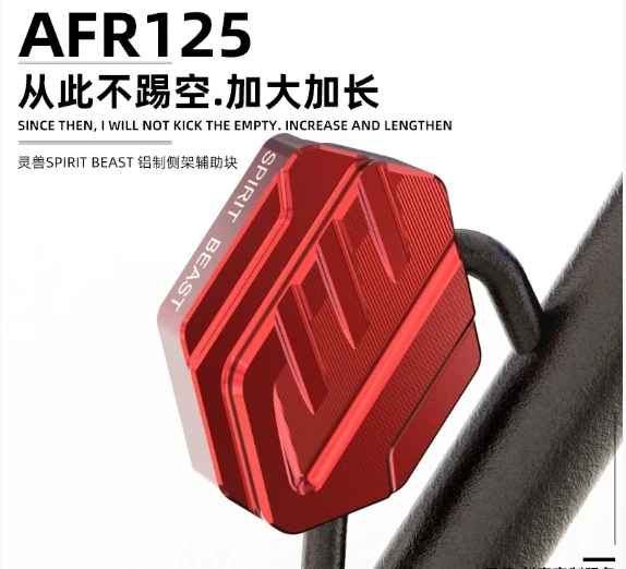 

AFR125 side support auxiliary block is suitable for Haojue motorcycle side tripod side column extension block widening pad