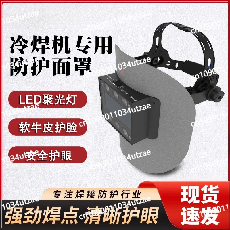 Cold welding machine wire-controlled automatic variable light welding cap head-mounted argon arc welding mask lightweight type