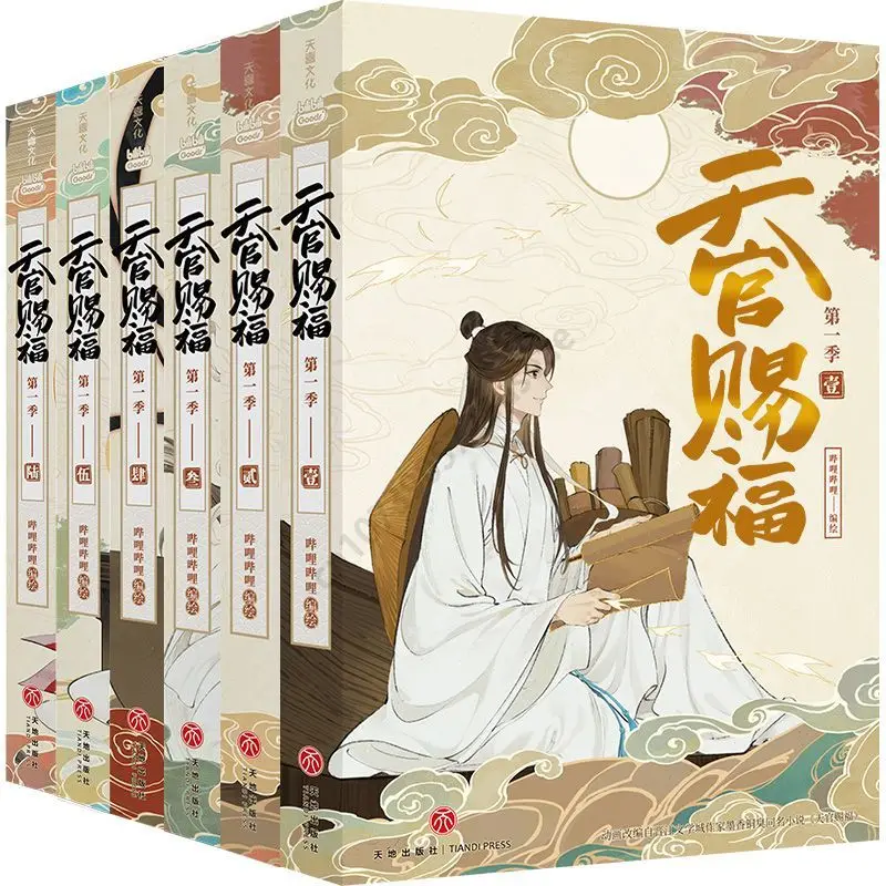 Heavenly Official’s Blessing Six Volumes of Bilibili Animation Collectible Gift Customized Gift Box Xielian danmei romance novel