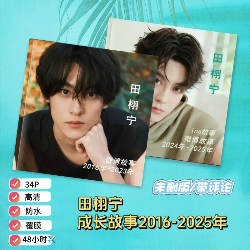 

Revenged Love Tian Xuning Magazine Book WB Growth Story Photo Album Book Peripheral Gift Collection Waterproof Photo Album