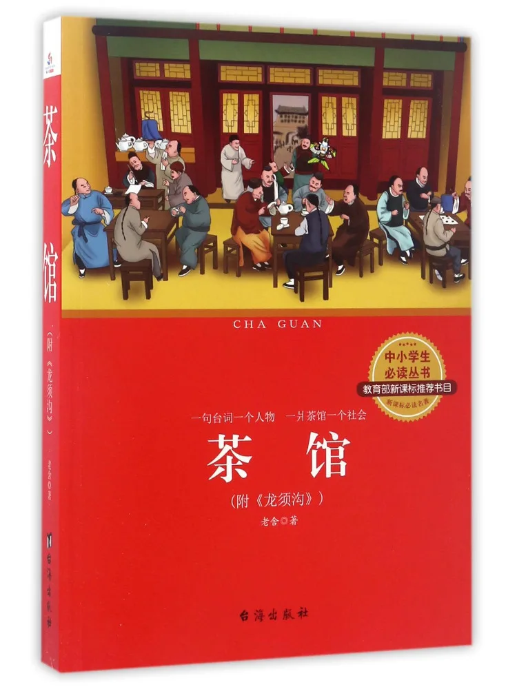 

Книга — Чайная лавка «Виншаре» Лао Шэ