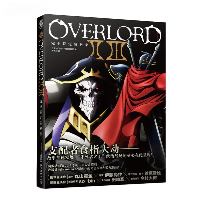 OVERLORD Complete Configuration Data Set Album Book Vol.1 2 3 Chinese Version Official Genuine Dark Fantasy Setting