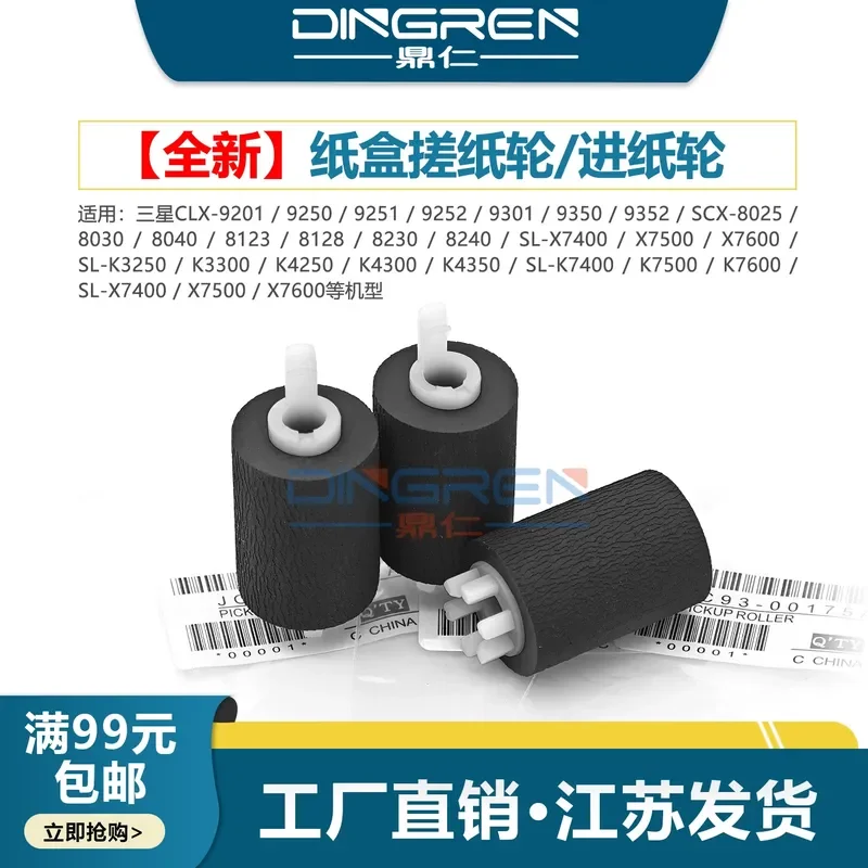 for Samsung CLX 9201 9250 9251 9252 9301 9350 9352 SCX8025 8030 8040 8123 8128 8230 8240 Carton Paper Wheel