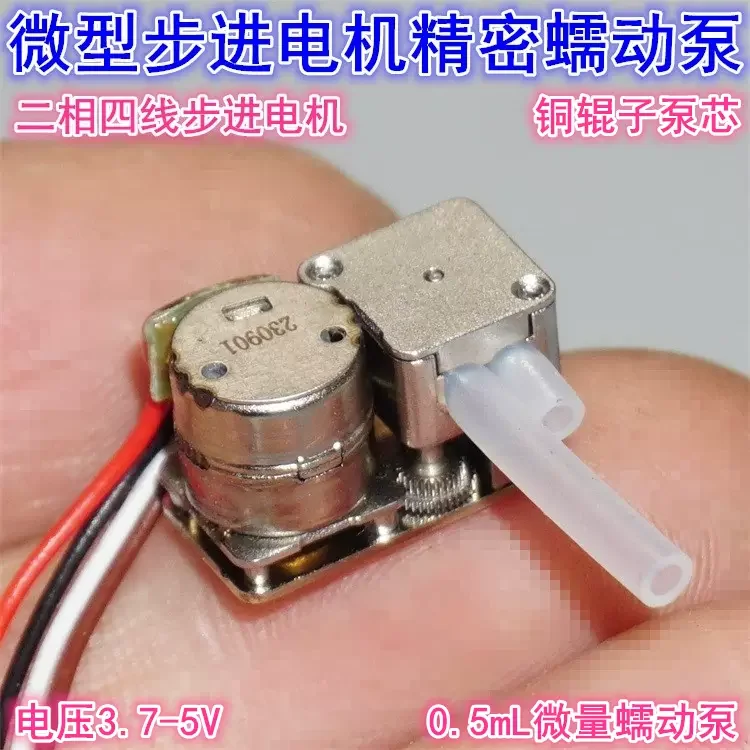 Miniature 8mm stepping precision peristaltic self-priming pump 3-5V two-phase four-wire stepping motor