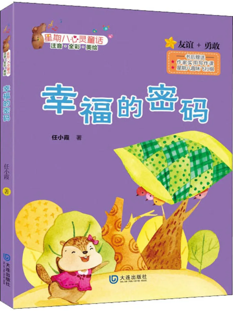 

Книга-Winshare Кодекс счастья Фонетическая нотация Полноцветные красивые иллюстрации