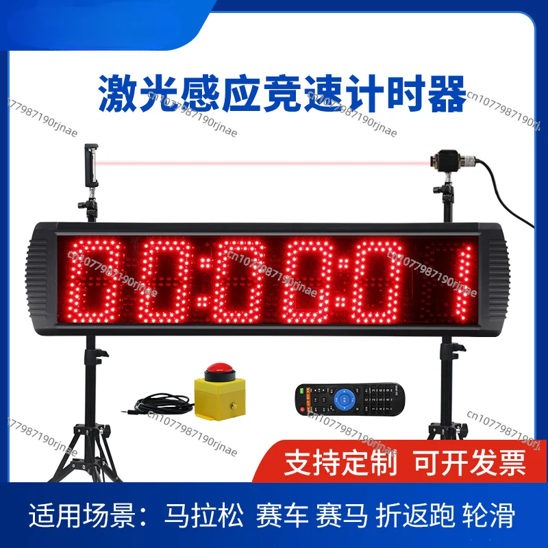 Automatic electronic clock special for infrared induction running training laser competition