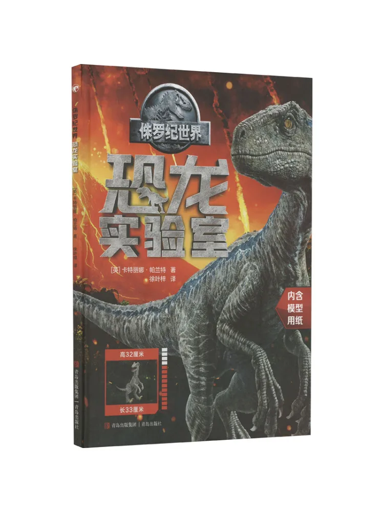 

Book-Winshare Jurassic World Dinosaur Laboratory