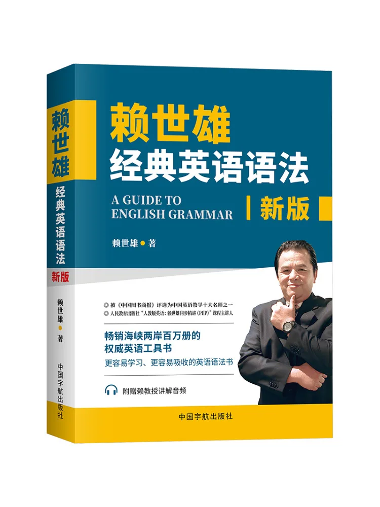 

Book-Winshare Lai Shixiong's Classic English Grammar New Edition