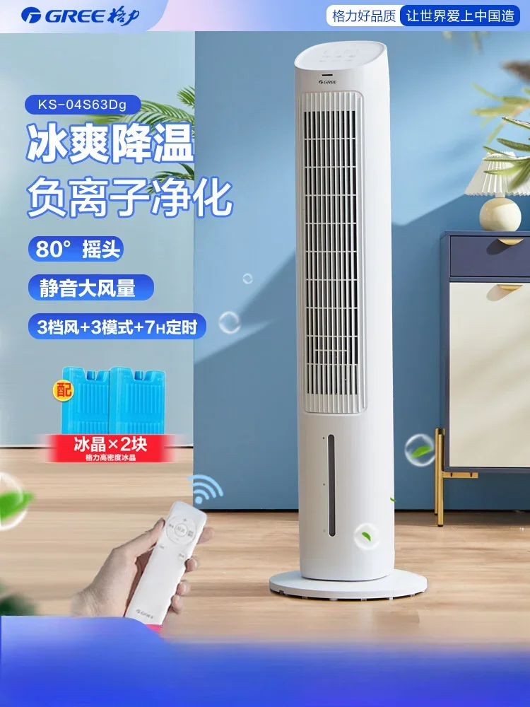 220V Gree air conditioning fan, home bedroom air cooler, remote control tower type water cooling fan, vertical shaking fan