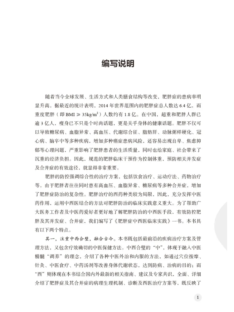 Book-Winshare Clinical Practice Of Traditional Chinese and Western Medicine For Obesity