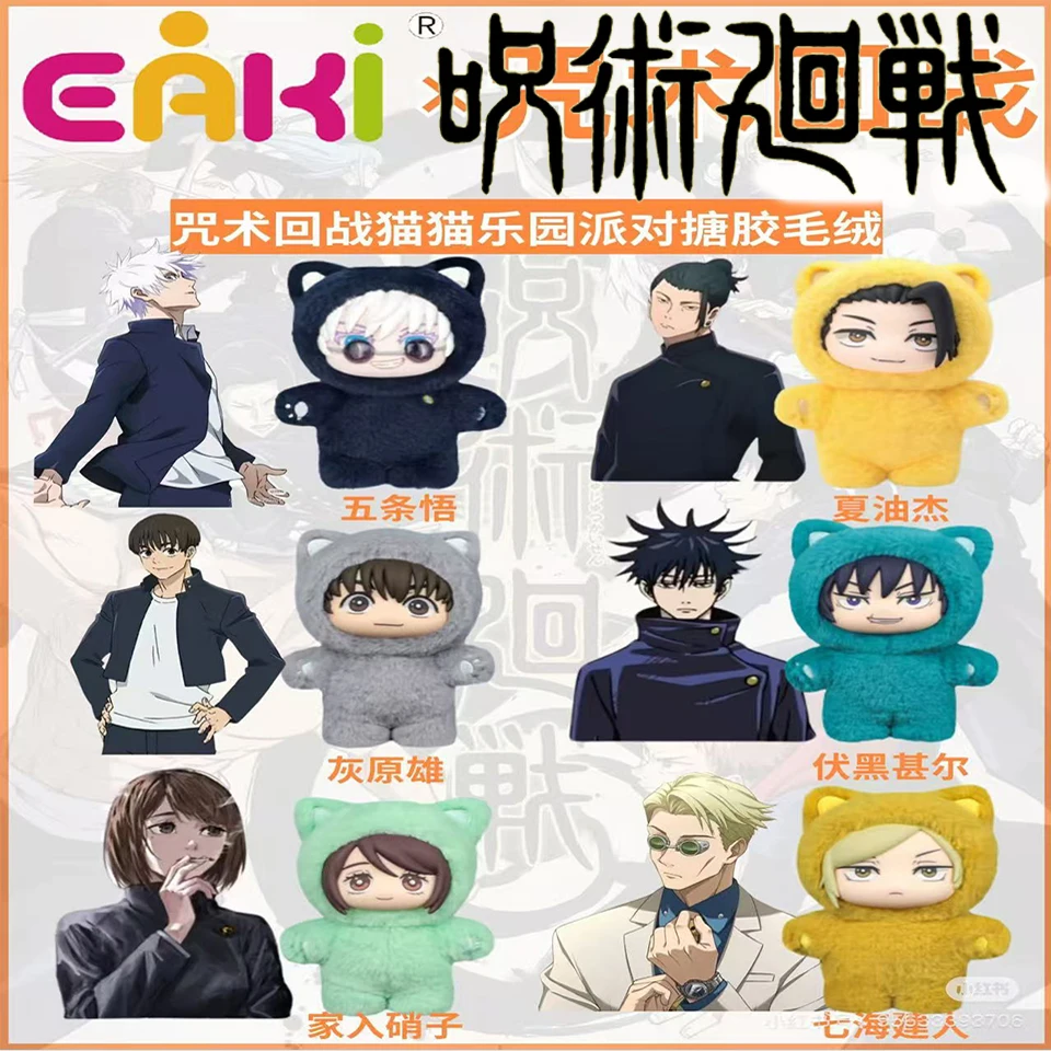 

Плюшевая кукла Eaki Jujutsu Kaisen Gojo Satoru - слепая коробка для вечеринки в парке кота, подвеска для сумки, коллекционная модель сезона 2, в наличии