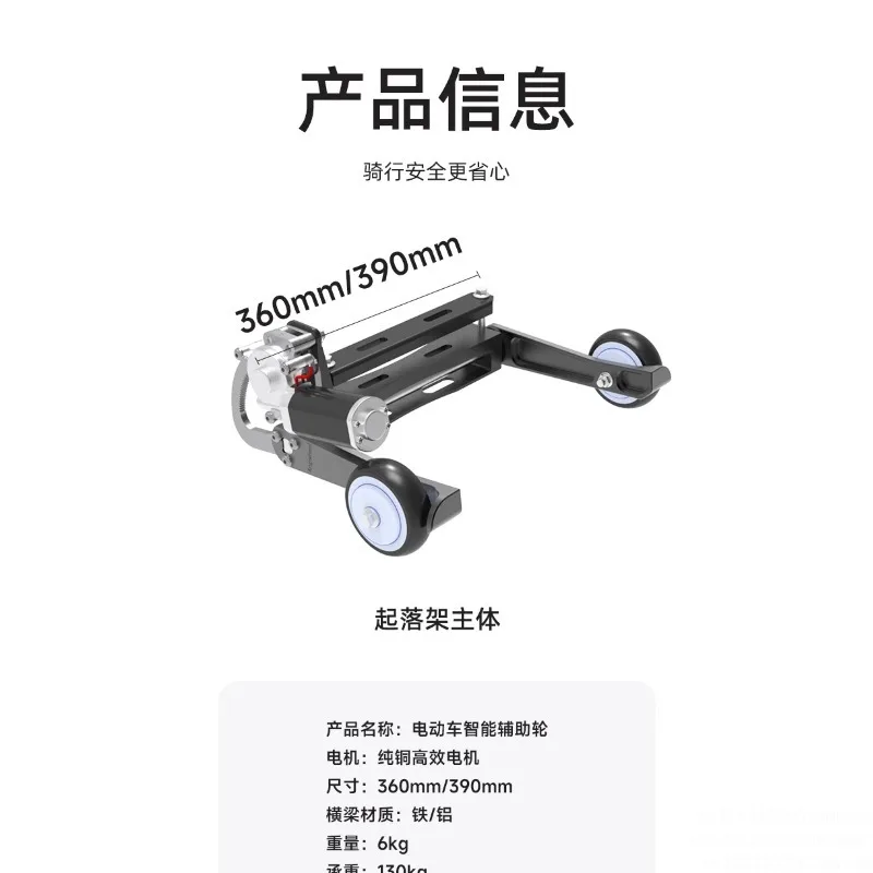 Electric Vehicle Intelligent Auxiliary Lifting Auxiliary Wheel Novice Learning Wheel Electric Wheel Anti-skid Balance