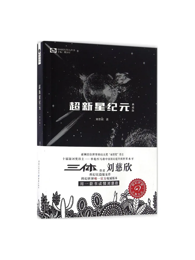 

Книга-Winshare Era Of Supernova Коллекционное издание