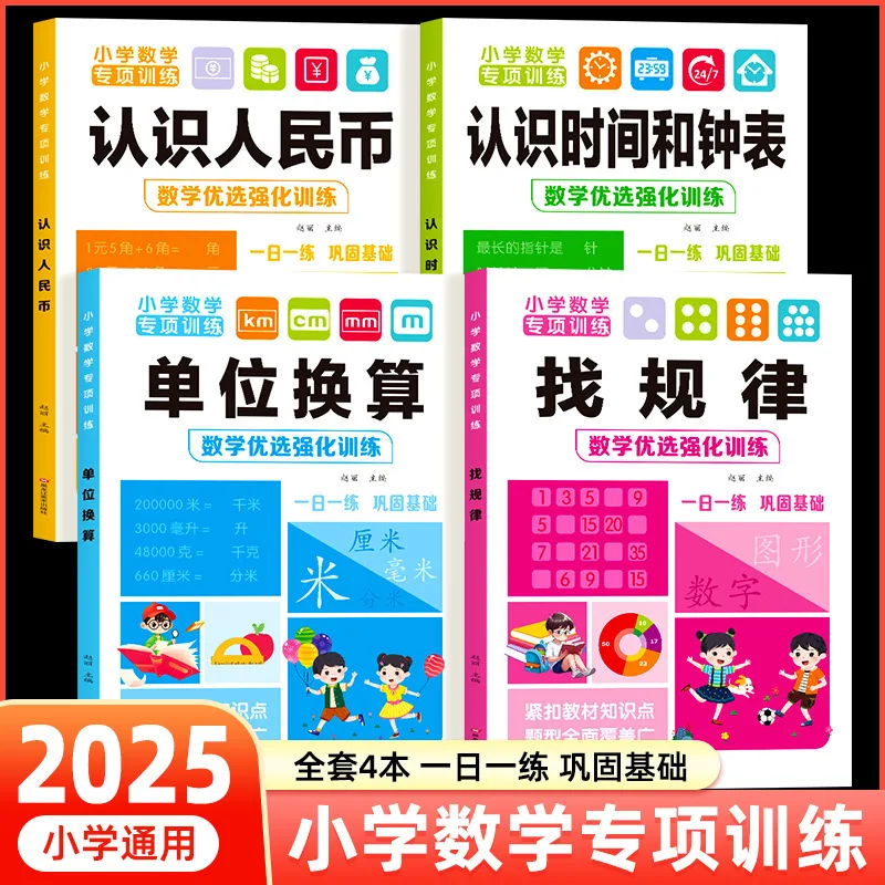 Primary School Mathematics Training, Understanding The Chinese Yuan, Finding Patterns in Time and Clocks