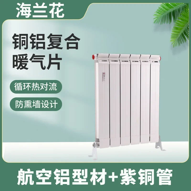 Household copper-aluminum composite radiator, bedroom/living room centralized heating wall-mounted