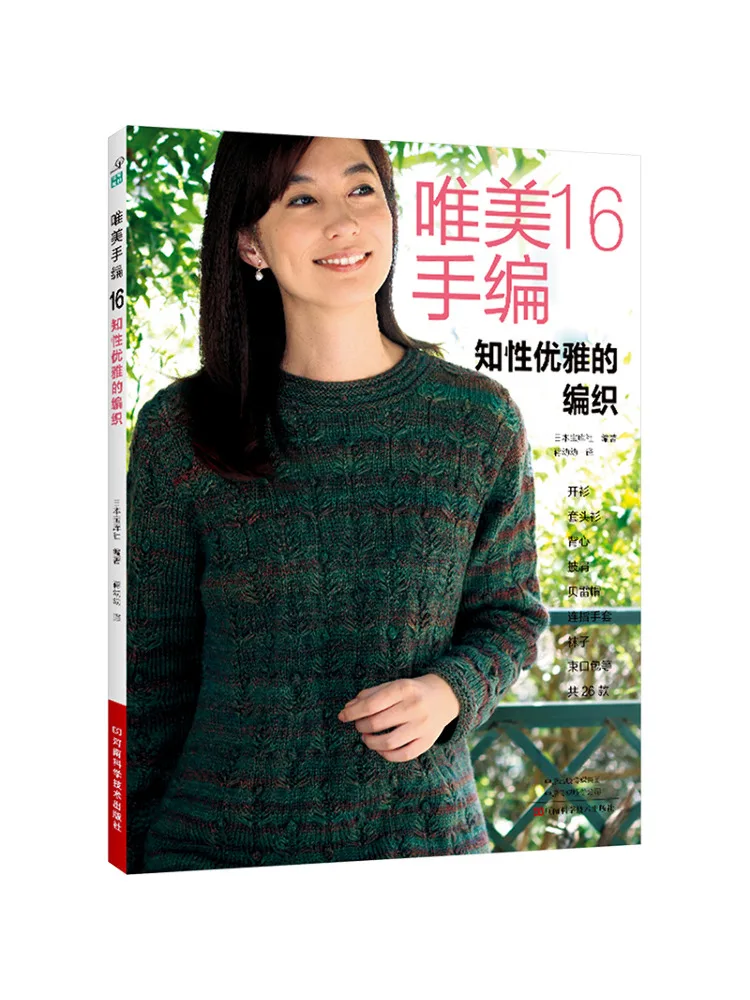 

Book-Winshare Beautiful Hand Knitting 16 Intellectual Elegance Weaving