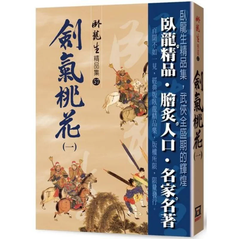 

Sword Qi Peach Blossom Part One Премиум-коллекция Wo Longsheng A Tumultuous Era 9789863527824 Книга