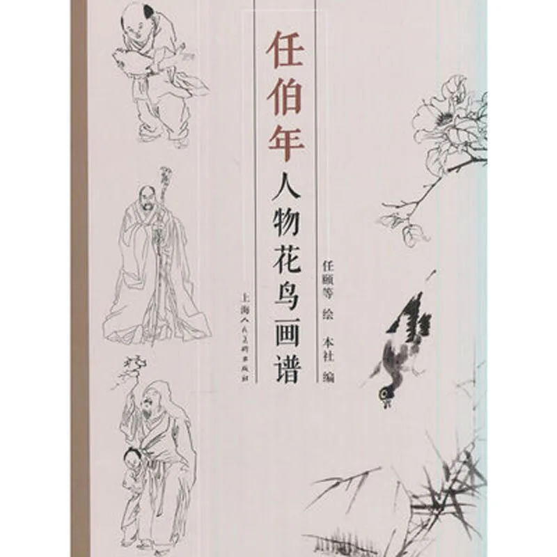 Ren bo nian Ren Wu Figure Flower and Bird Painting Drawing Art Book