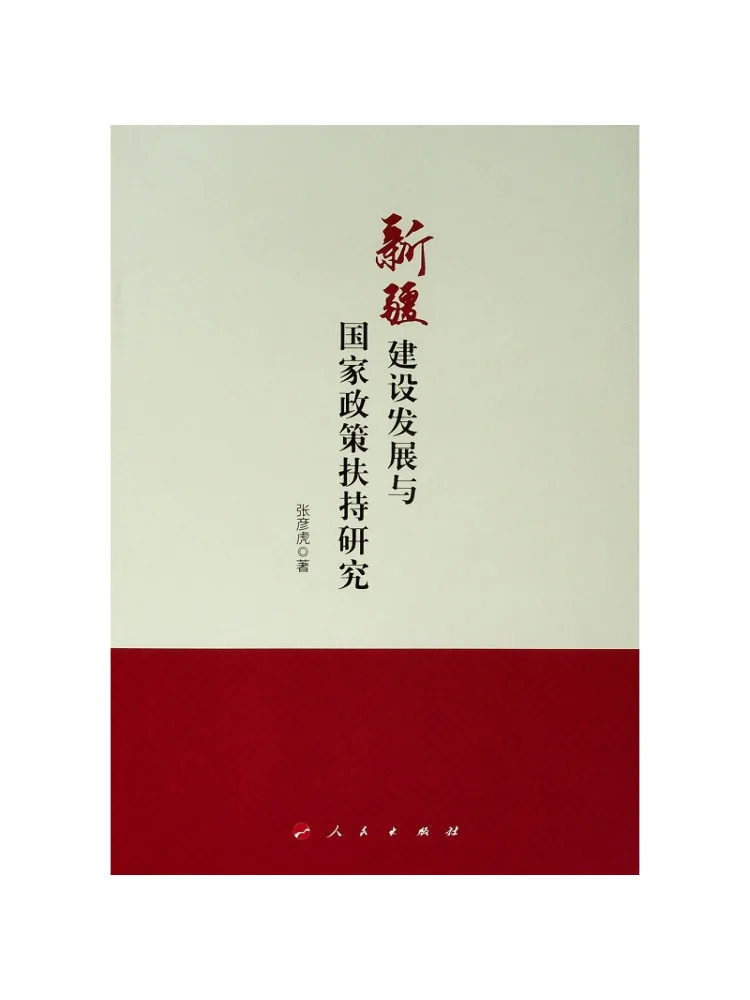 

Книга — Исследования Winshare: Развитие строительной отрасли в Синьцзяне и государственная политическая поддержка