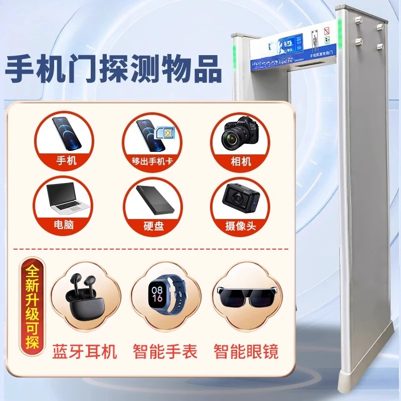 Smart phone detection door School examination room Secret unit Electronic equipment Contraband scanner Metal security door