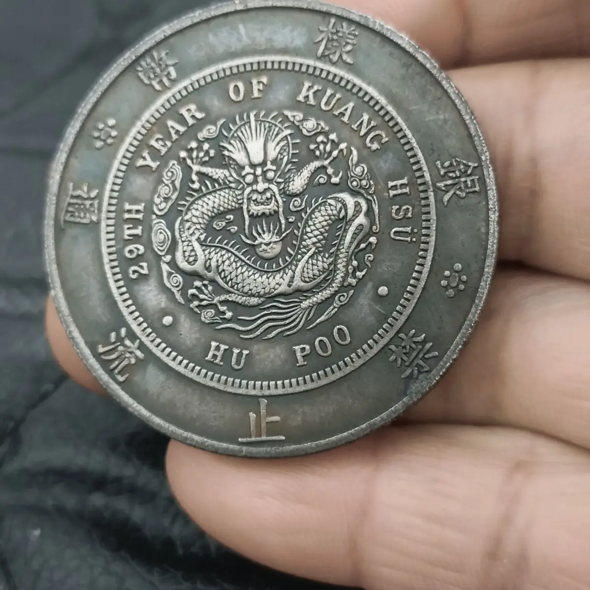 Antique silver dollar sample coin Hubu Guangxu one or two handed down Longyang silver coin silver round collection small high-en