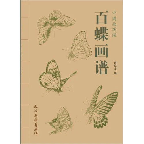 

Authentic Chinese painting line drawing: butterfly painting score by Liu Qinfang