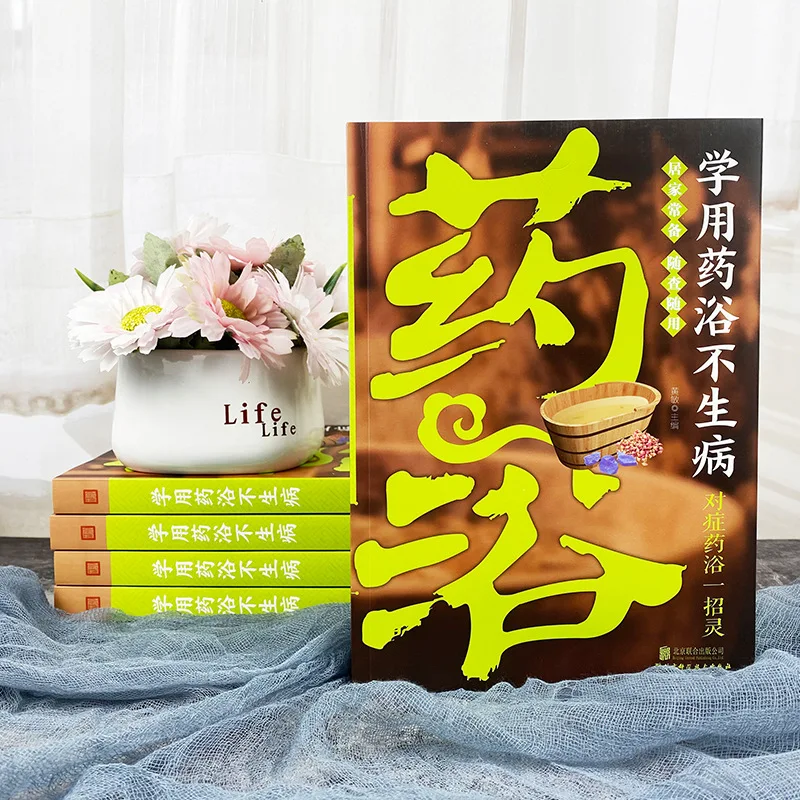 Learn To Use Medicinal Baths Without Getting Sick. Traditional Chinese Medicine Health Preservation Through Medicinal Baths