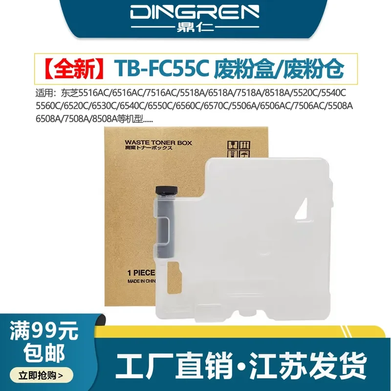 for Toshiba 5506AC 6506AC 7506AC 5508A 6508A 7508A 8508A Waste Powder Cartridge Bin Collection Box FC55C Waste Ink Collector