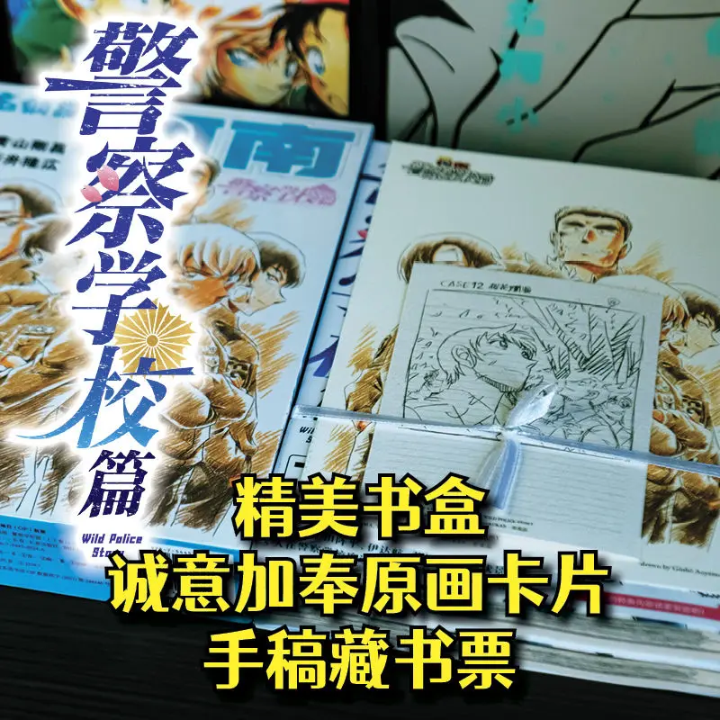 Japanese Anime Detective Conan: Police Academy (2 Volumes) Detective Reasoning Childhood Comic Books