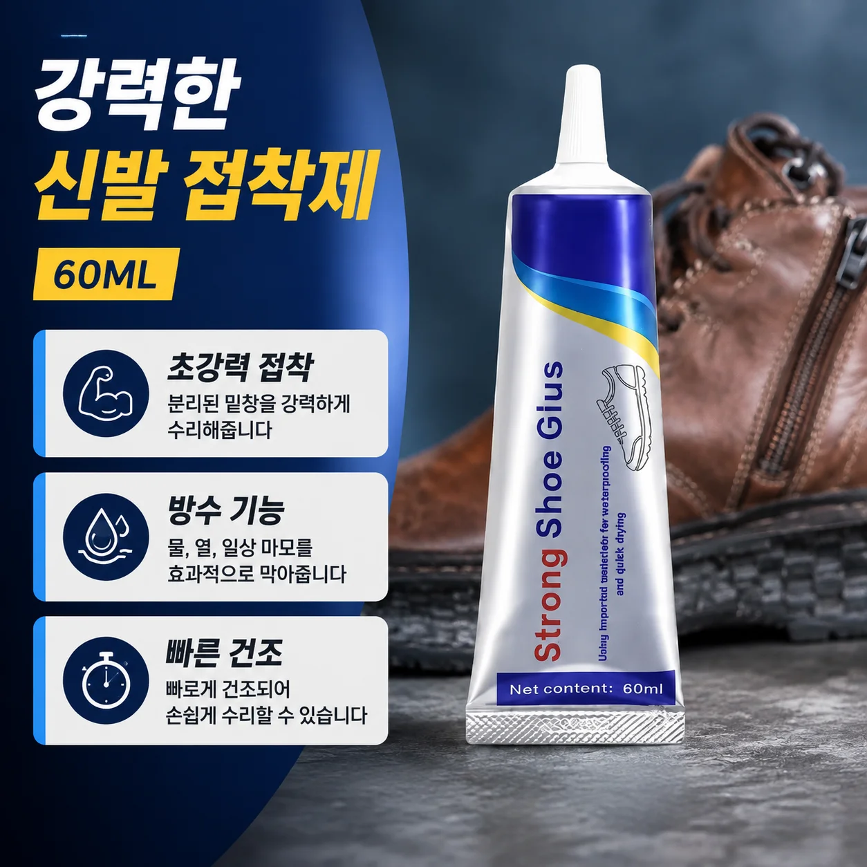 Strong Shoe Glue 60ml, Waterproof Quick-Dry Industrial Adhesive for Sneakers Leather Boots, Heavy Duty Repair Tool for Detached
