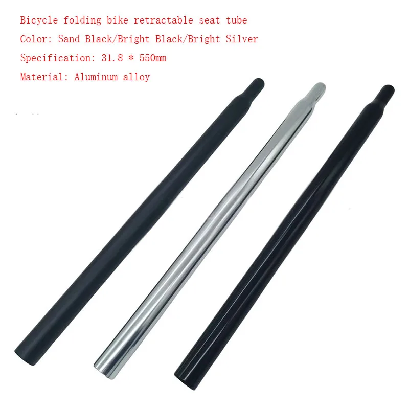 

Универсальный алюминиевый подседельный штырь 31.8*550 мм для складных и горных велосипедов - совместим с Brompton