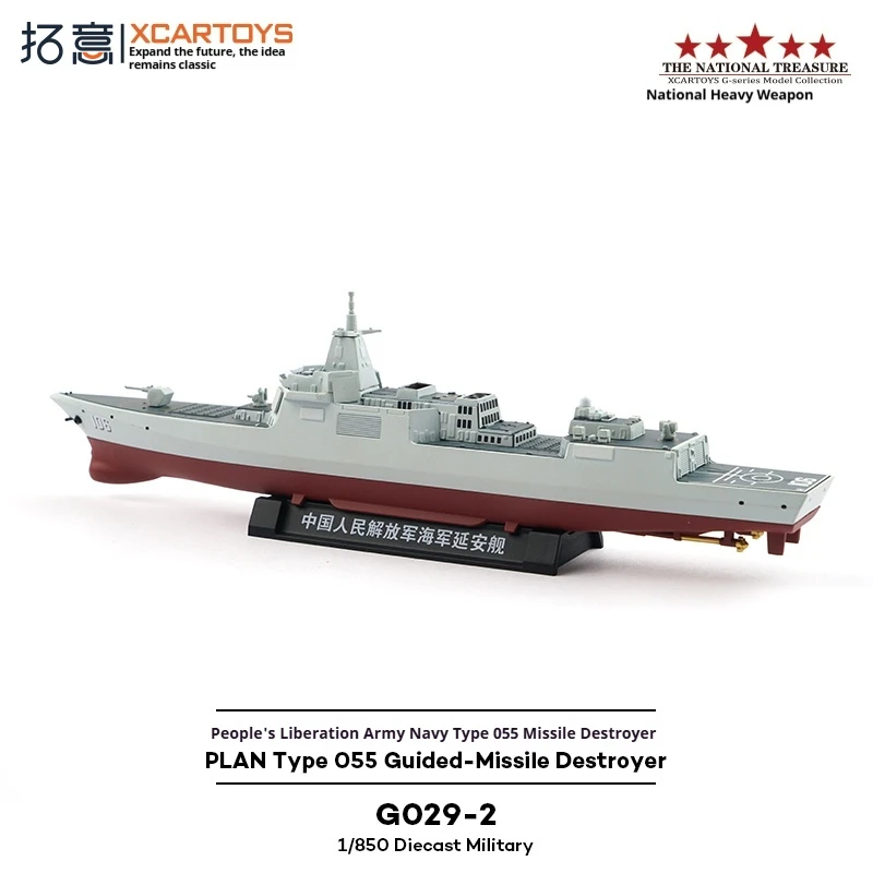 XCARTOYS 1:850 合金海軍艦船モデル - 型 055 駆逐艦レプリカ (XCARTOYS 歴史的コレクタブル)