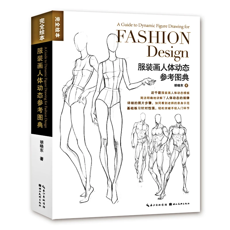 

Fashion Clothing Sketching Skills Tutorial Book Human Body Dynamics Sketch Book Self-study Clothing Drawing Design Sketch Books