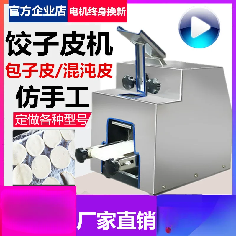 Automatic imitation handmade dumpling skin machine Commercial steamed fried bun skin Househol