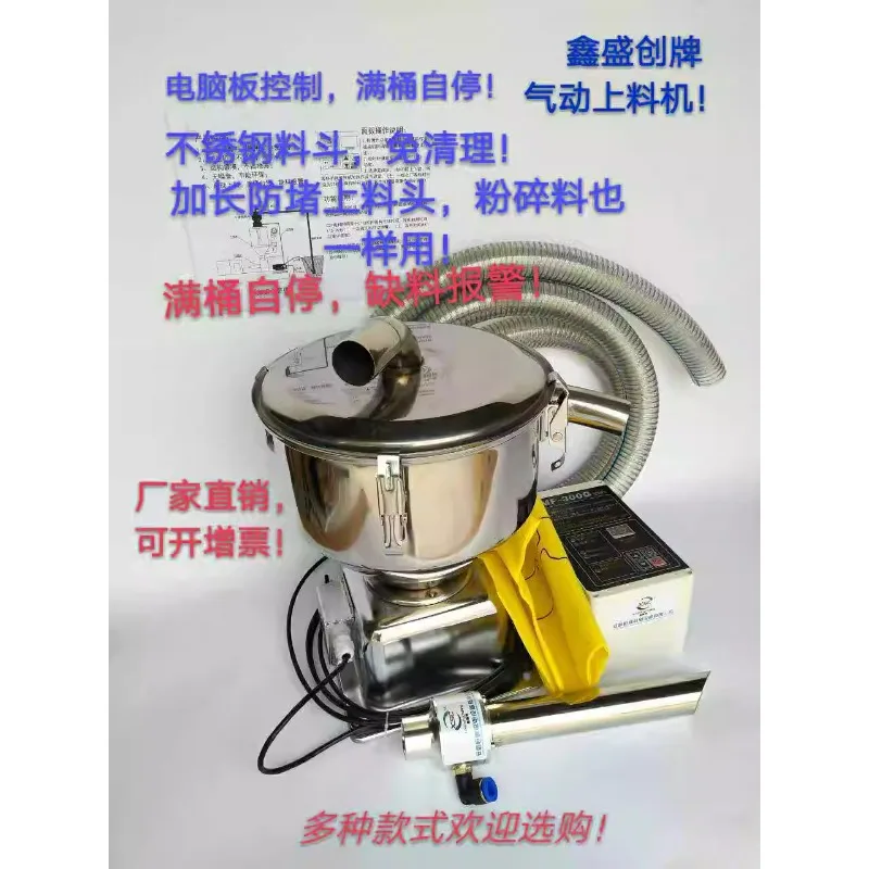 Pneumatic feeding machine, suction machine, particle conveyor, full barrel self-stop, computer board automatic feeding