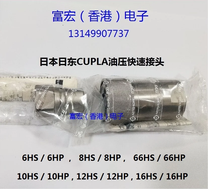 Nitto 6HP/6HS /66HP/66HS/8HP/8HS/10HP/10HS Hydraulic Connector NITTO CUPLA