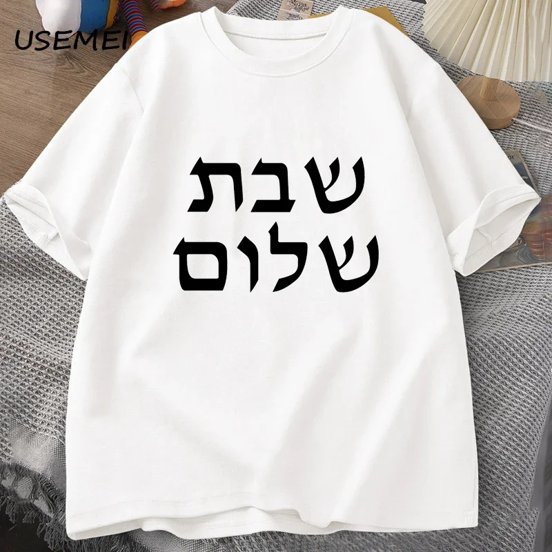 Shabbat Shalom T-shirt Men Jewish T Shirt Shabbat Tee Cotton Men\'s Clothes Tshirt Short Sleeve Harajuku Casual Funny T Shirts