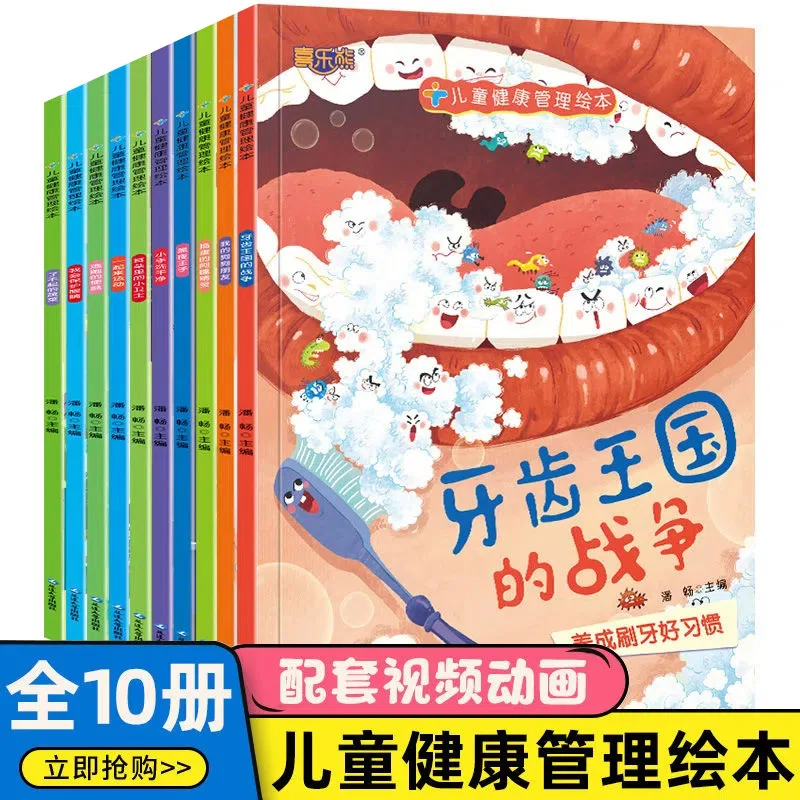 Children's Health Management Picture Book, Accompanied By Audio Reading, Guiding Children To Establish Good Living Habits