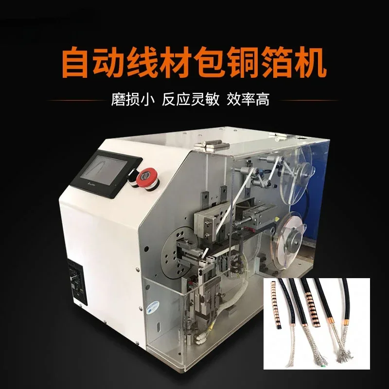 

Fully Automatic Copper Foil Winding Machine for Data Cable - Quality Craftsmanship Efficient Paper Winder