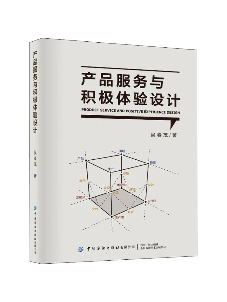 

Book-Winshare Product Services and Positive Experience Design