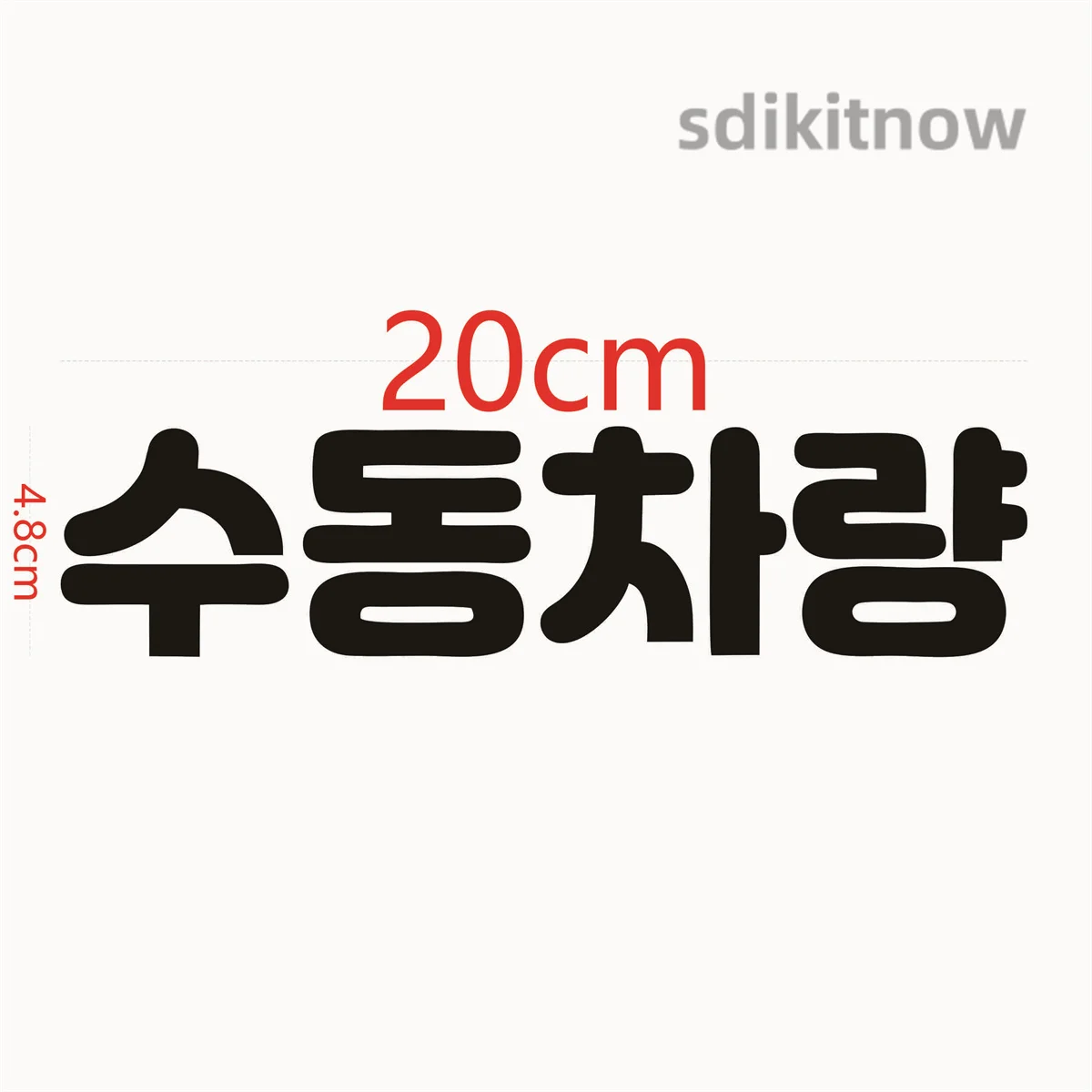 car sticker decal korean su dong cha ryang manual vehicle vinyl exterior decor waterproof accessory for hyundai kia Ssangyong