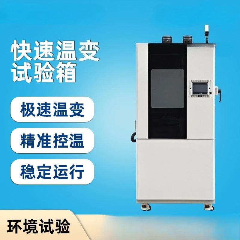 Rapid temperature change test chamber